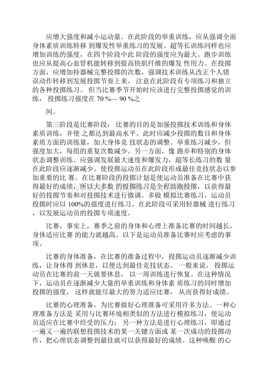 田径投掷训练计划.docx_第2页