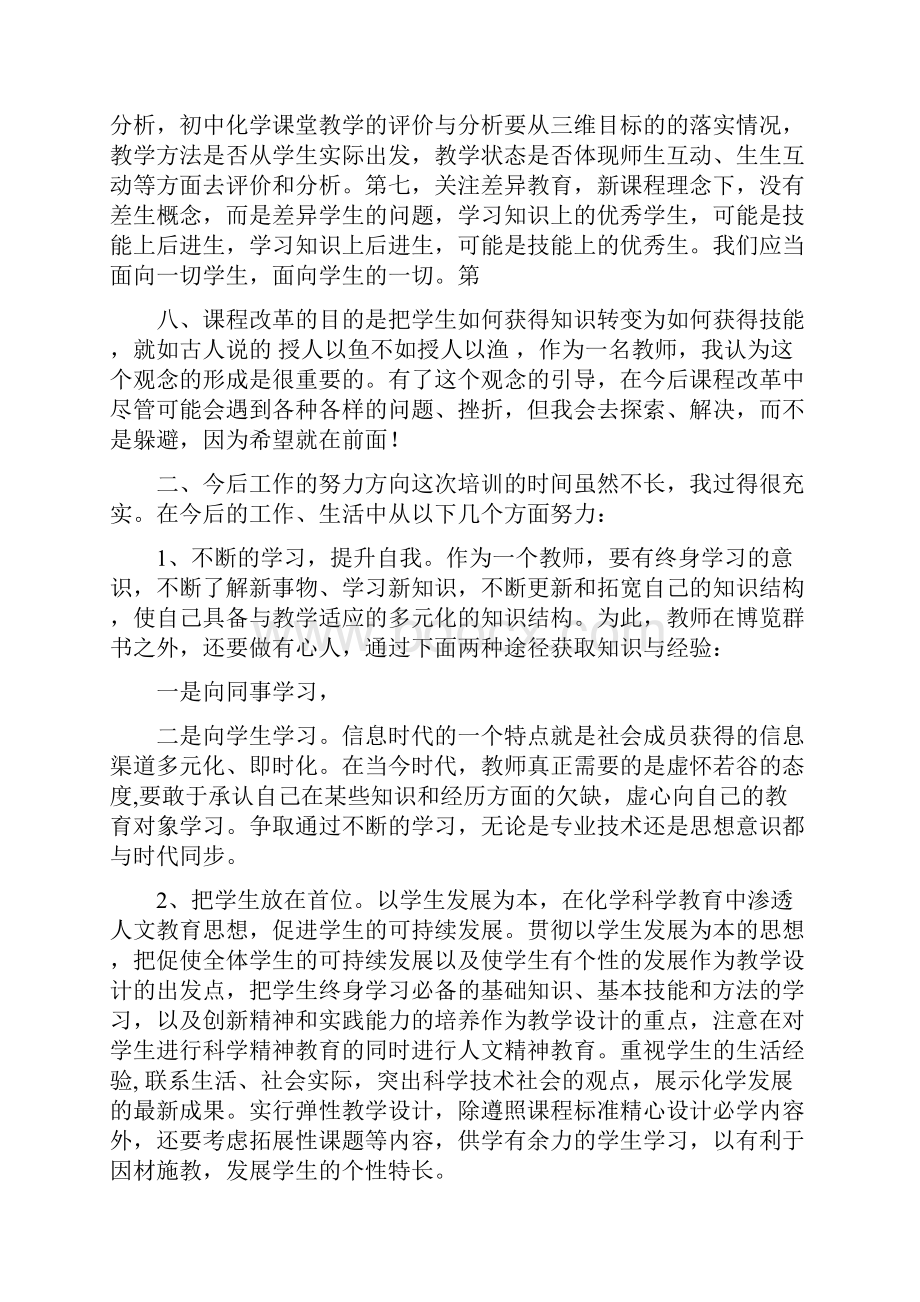 农村中小学骨干教师培训心得体.docx_第3页