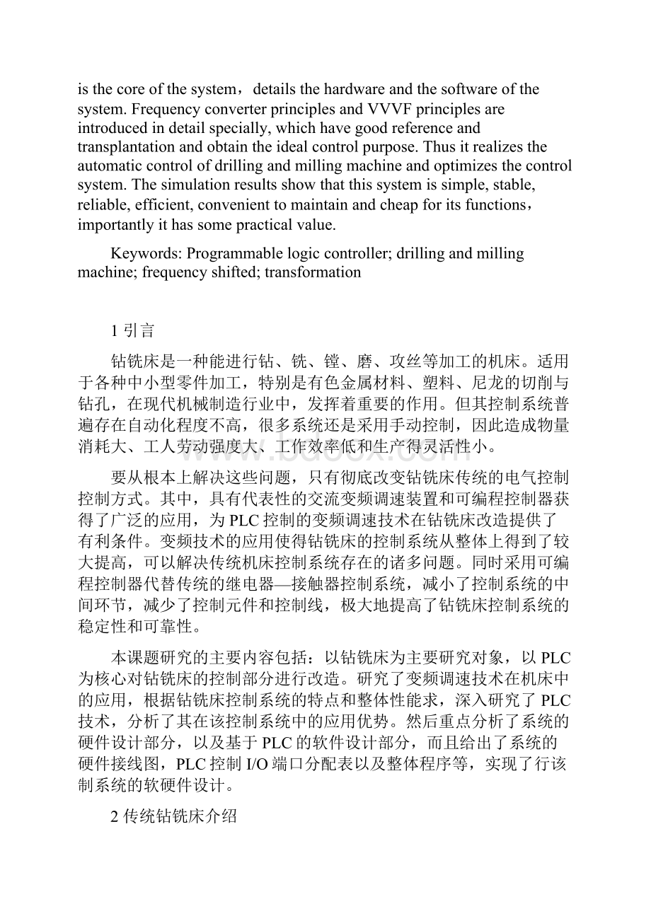 基于西门子PLC的钻铣床控制系统的改造.docx_第3页