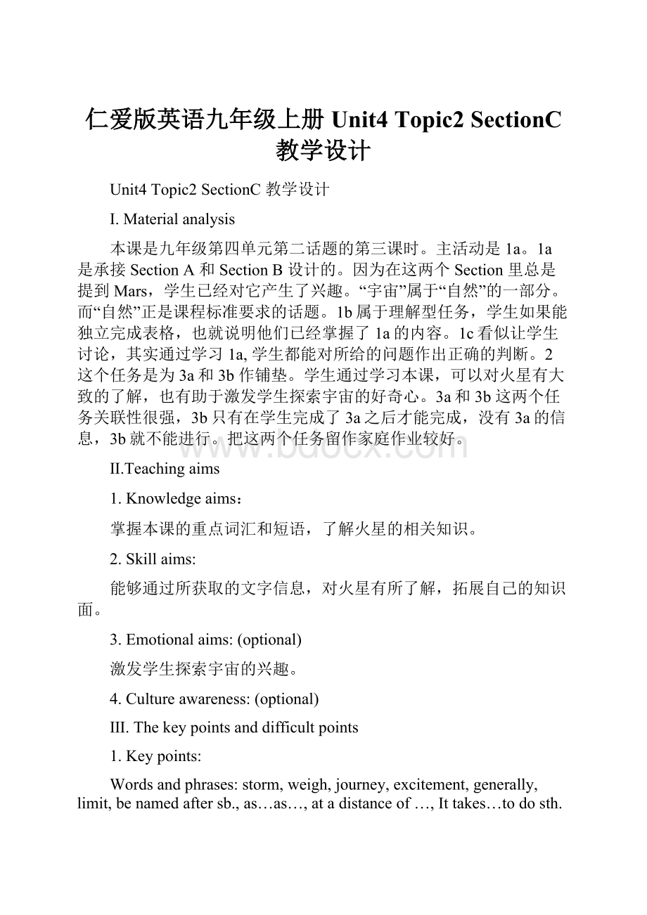 仁爱版英语九年级上册 Unit4 Topic2 SectionC 教学设计.docx