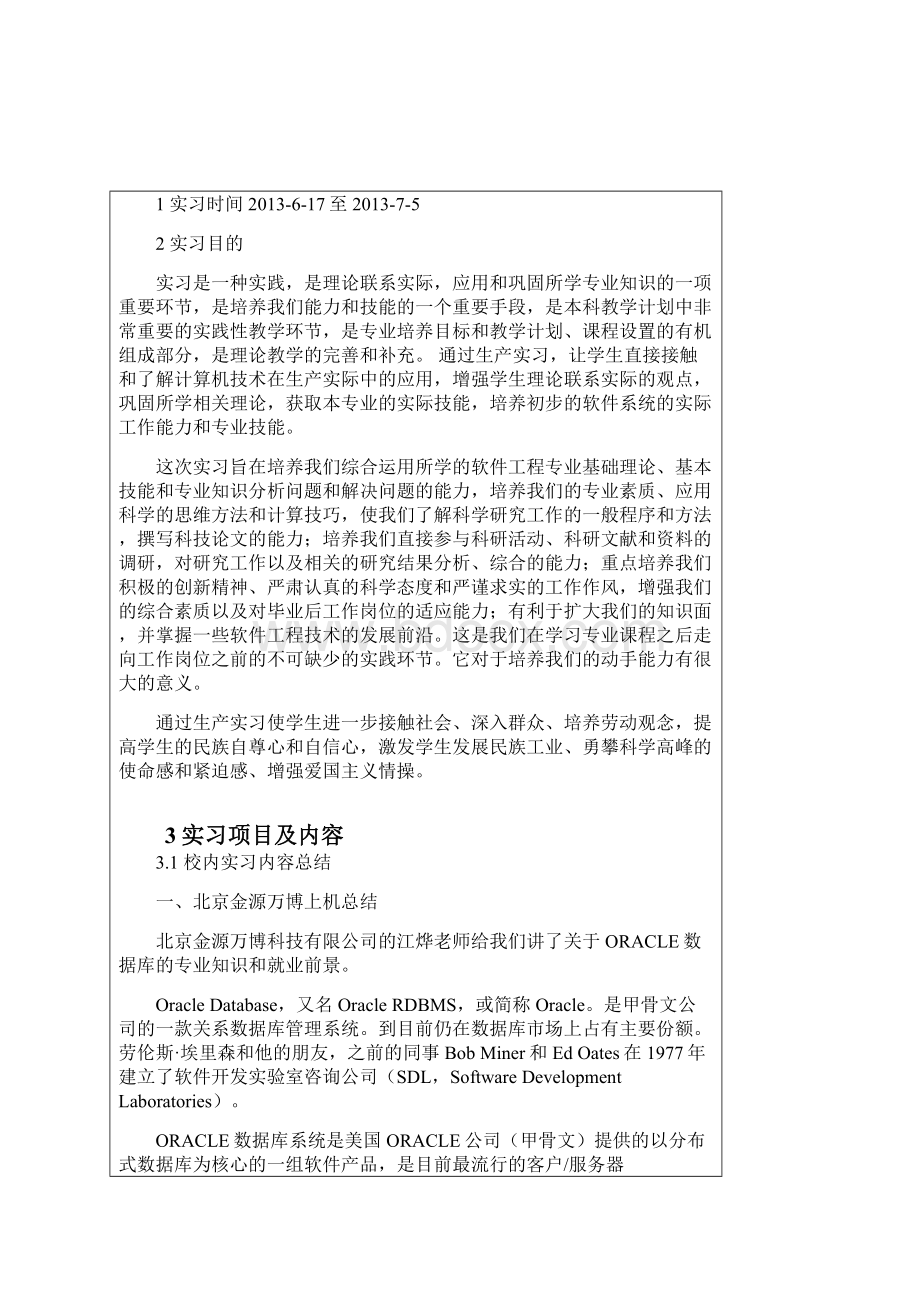 大连东软软件工程专业本科生产实习.docx_第2页