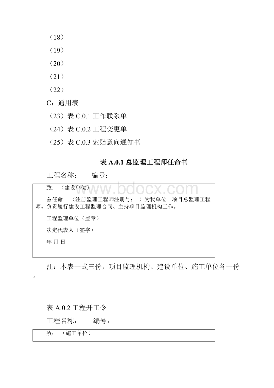 建设工程监理规范更新.docx_第2页