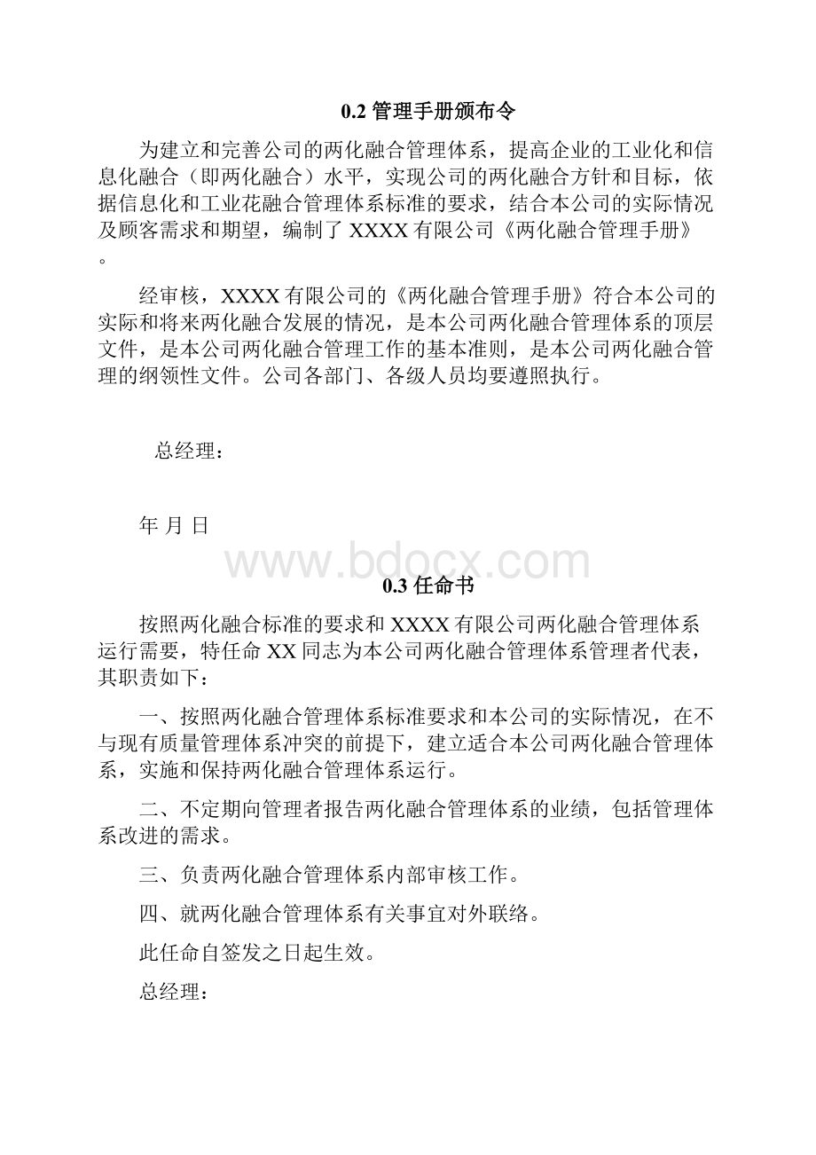 两化融合管理体系手册 模板.docx_第2页