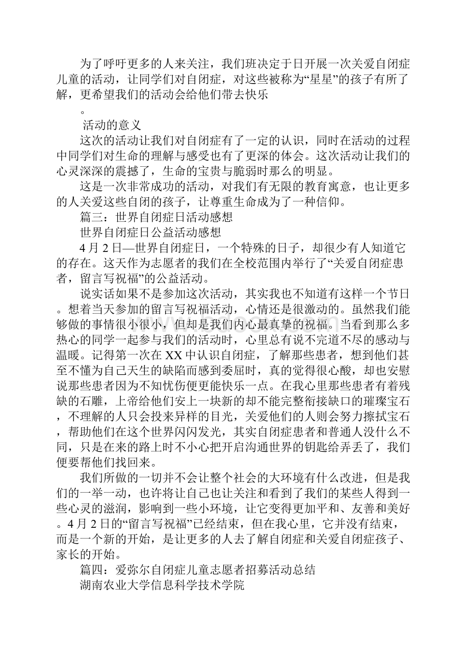 自闭症活动总结.docx_第2页