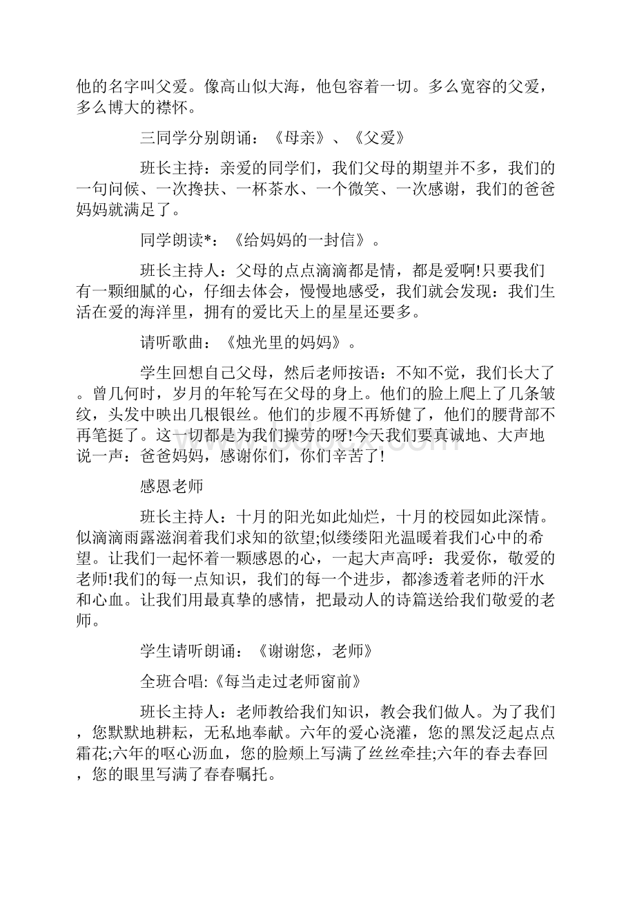 心怀感恩快乐成长班会记录.docx_第3页