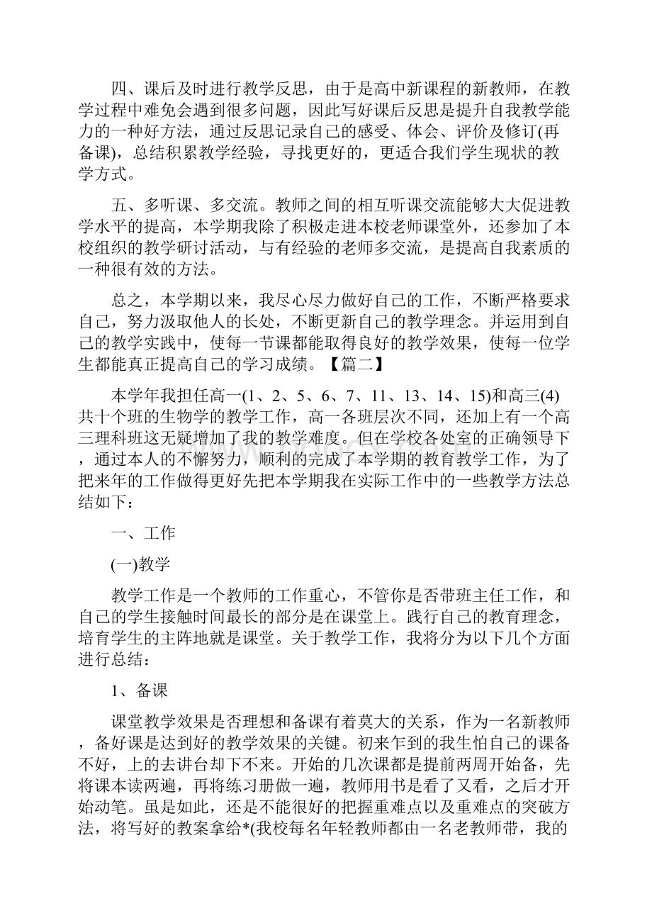 高一年级生物教师精编工作总结1000字.docx_第2页