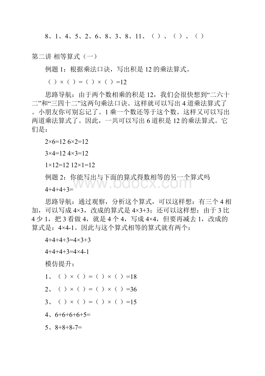 2年级趣味数学课本.docx_第2页