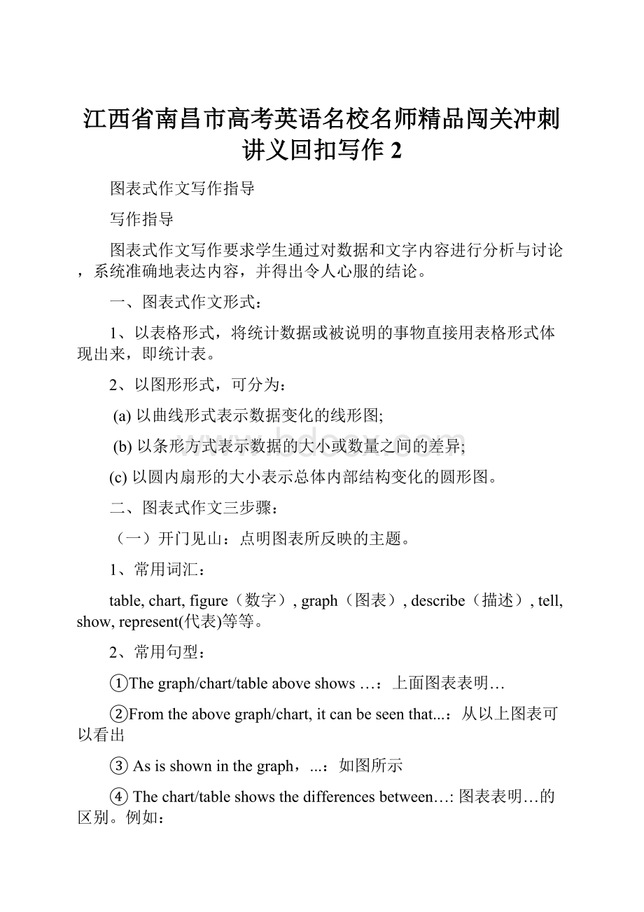 江西省南昌市高考英语名校名师精品闯关冲刺讲义回扣写作 2.docx_第1页