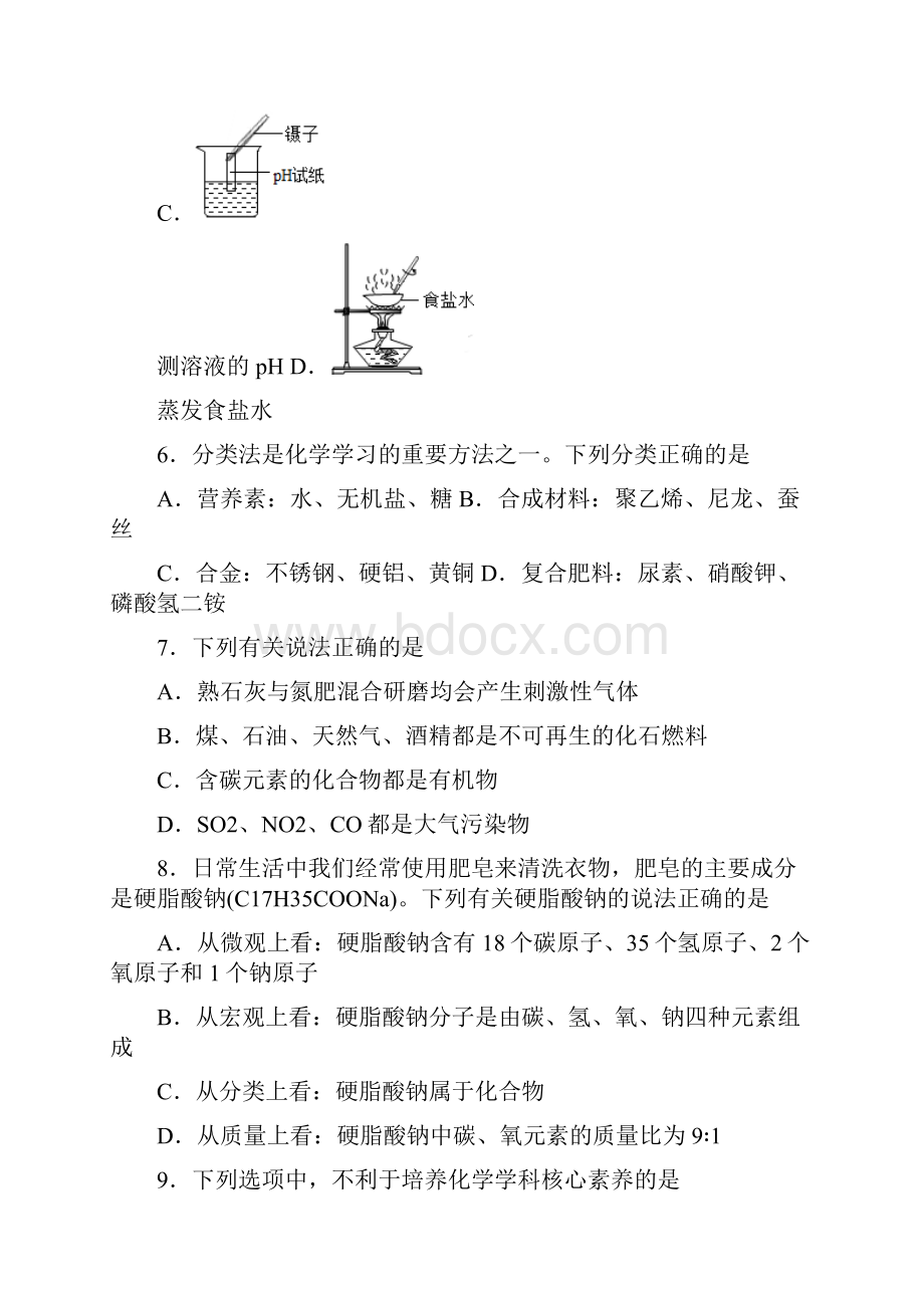 河南省郑州市中原区郑州市外国语中学中考四模化学试题.docx_第2页