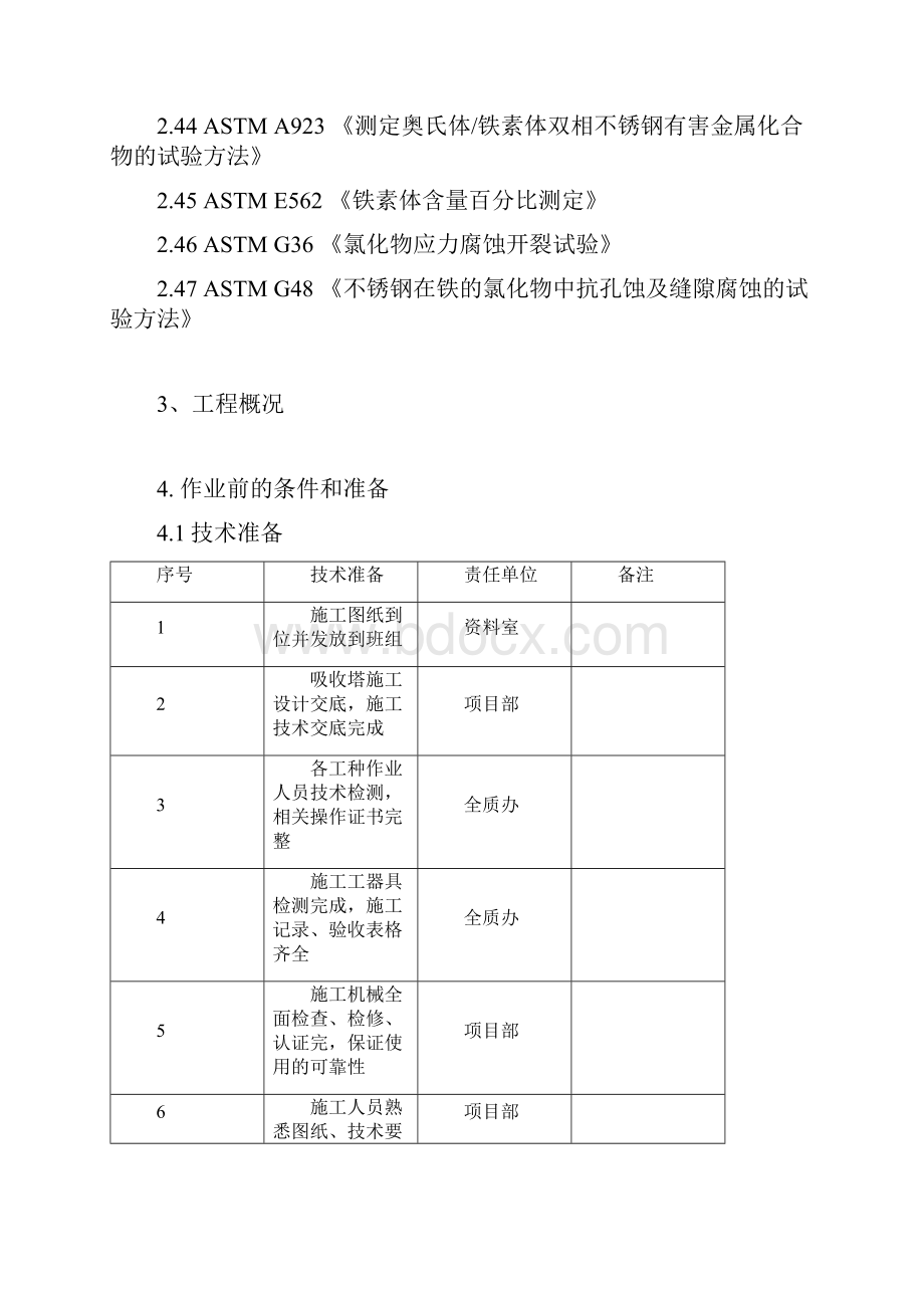 吸收塔防腐施工方案.docx_第3页