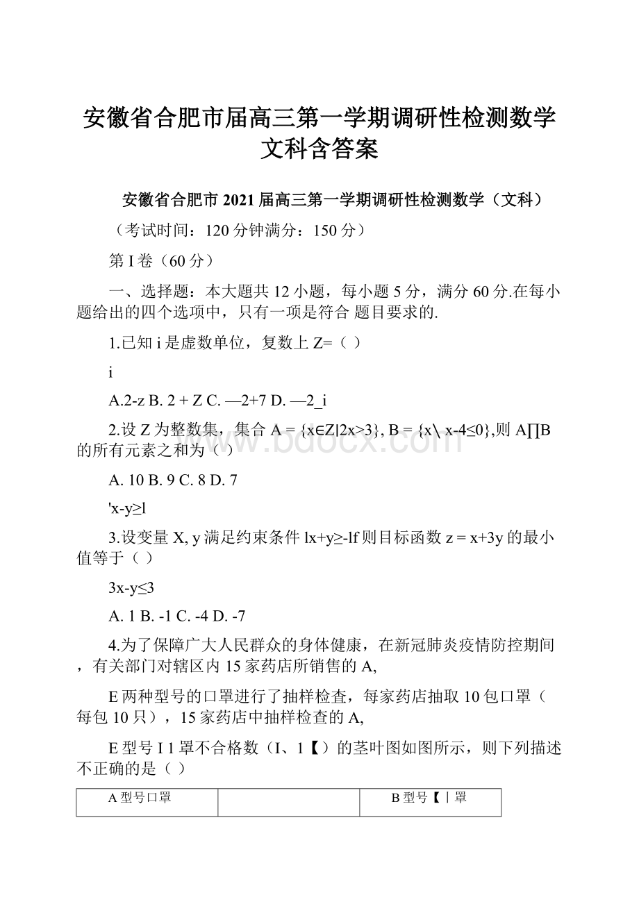 安徽省合肥市届高三第一学期调研性检测数学文科含答案.docx