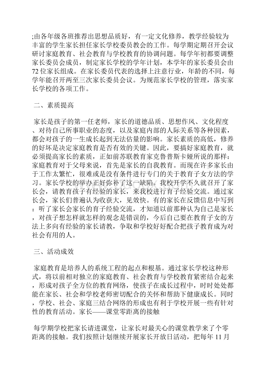 最新教师民主评议党员工作个人总结范文工作总结文档五篇.docx_第2页