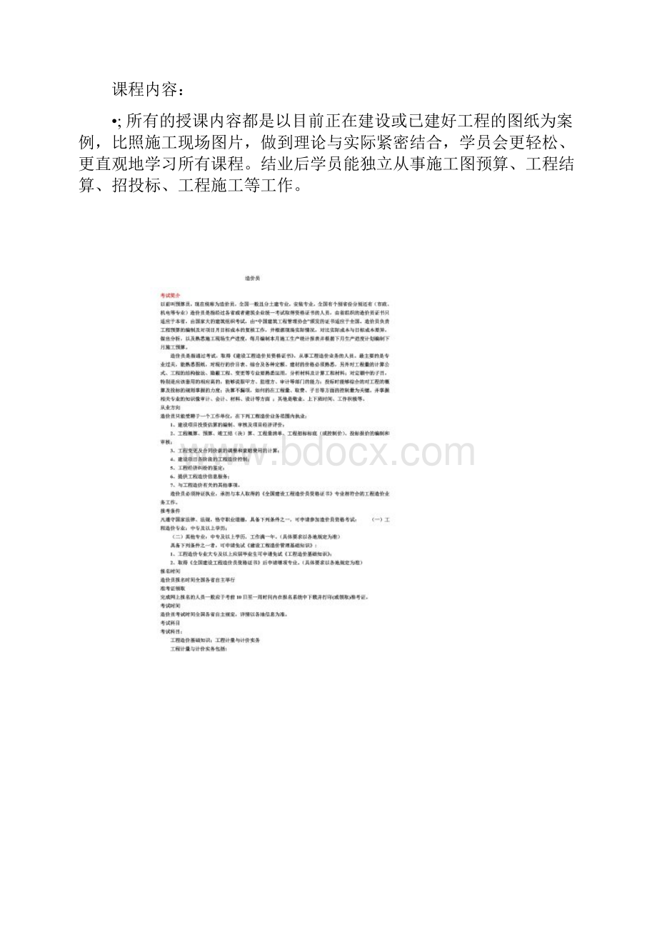 建筑五大员详细资料及报考指南.docx_第2页