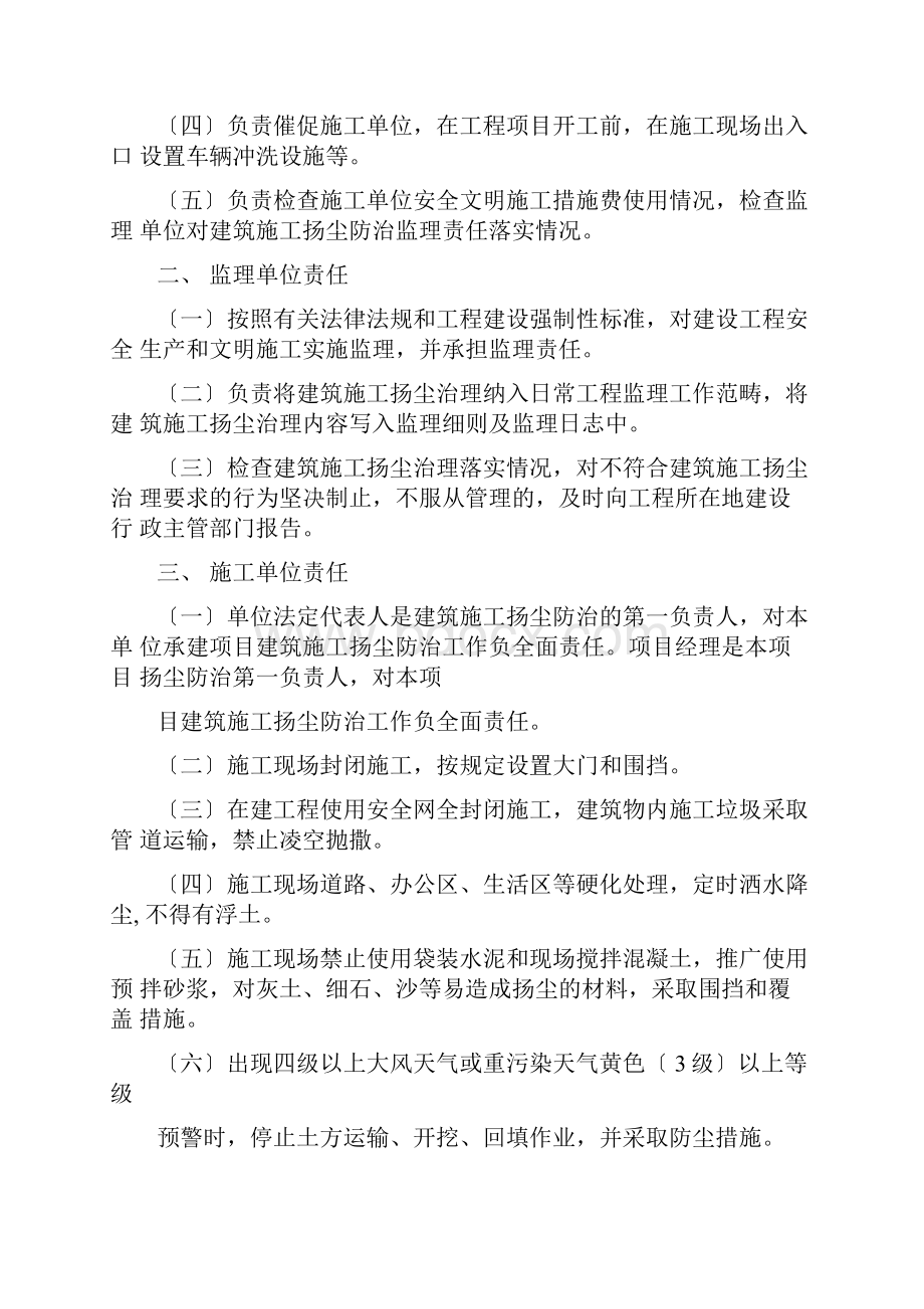 扬尘治理目标责任书.docx_第2页