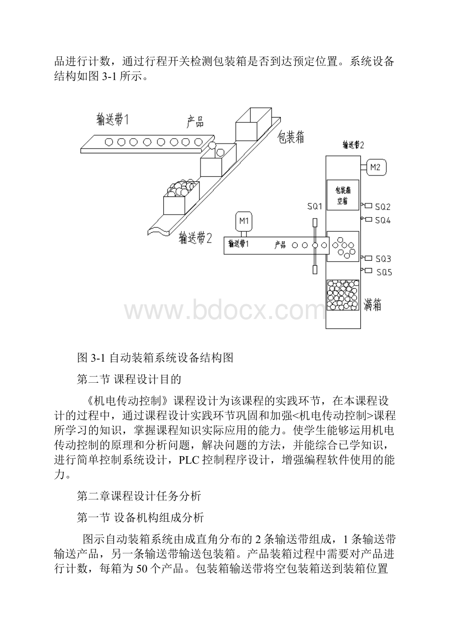 自动装箱系统课程设计说明书.docx_第2页