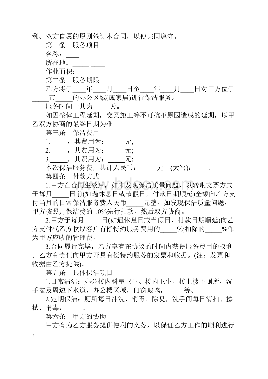 清洁服务合同范本完整版.docx_第2页