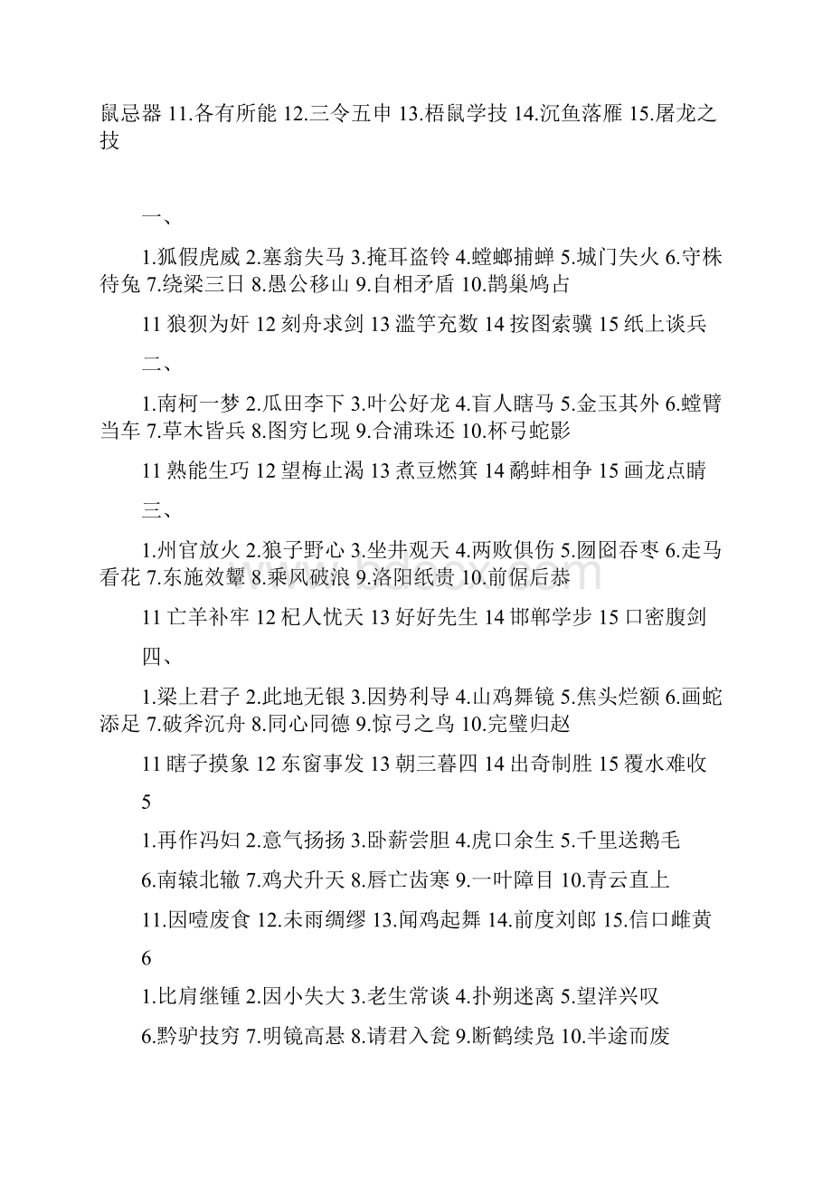 《成语动画廊》故事单.docx_第2页