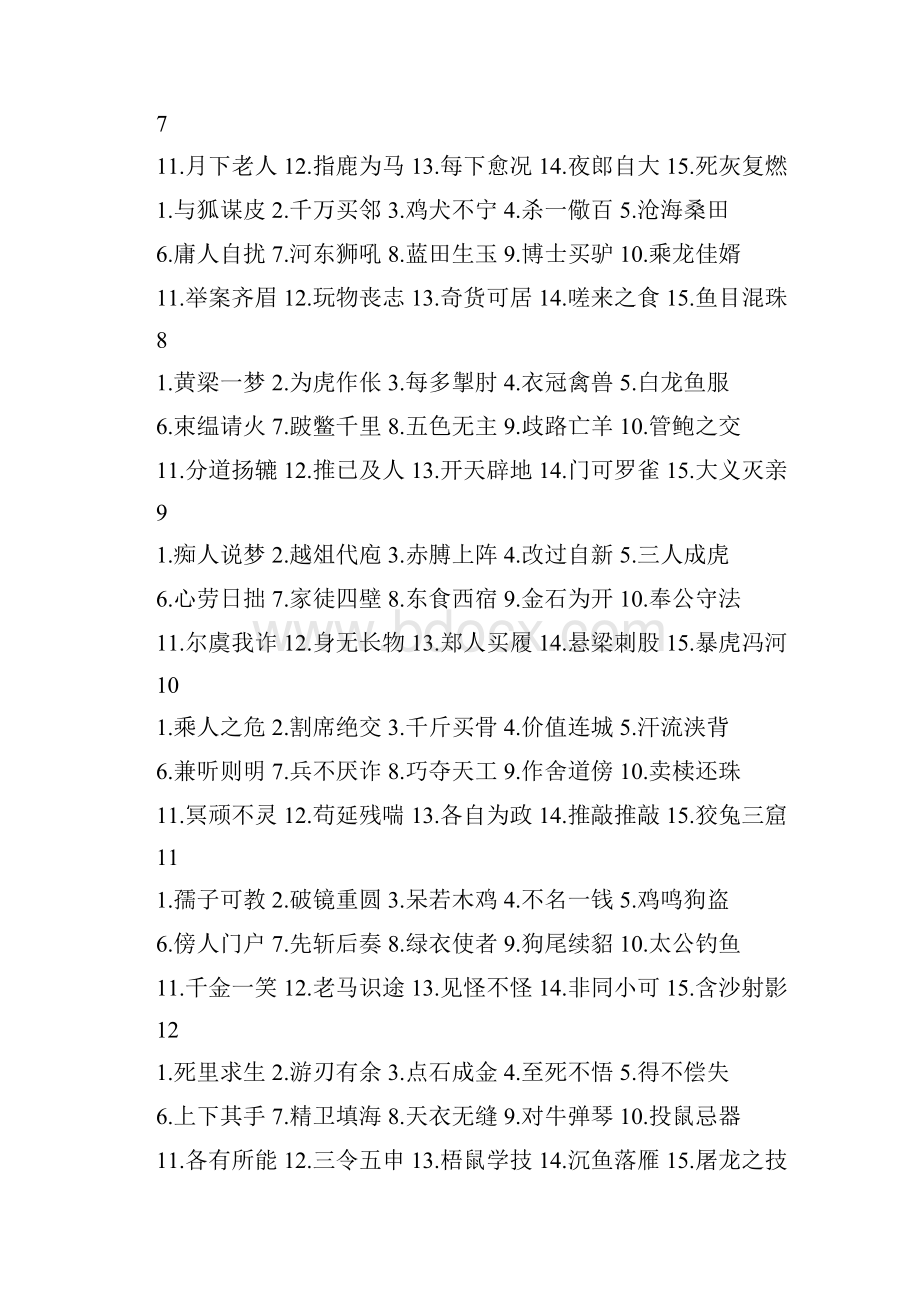 《成语动画廊》故事单.docx_第3页