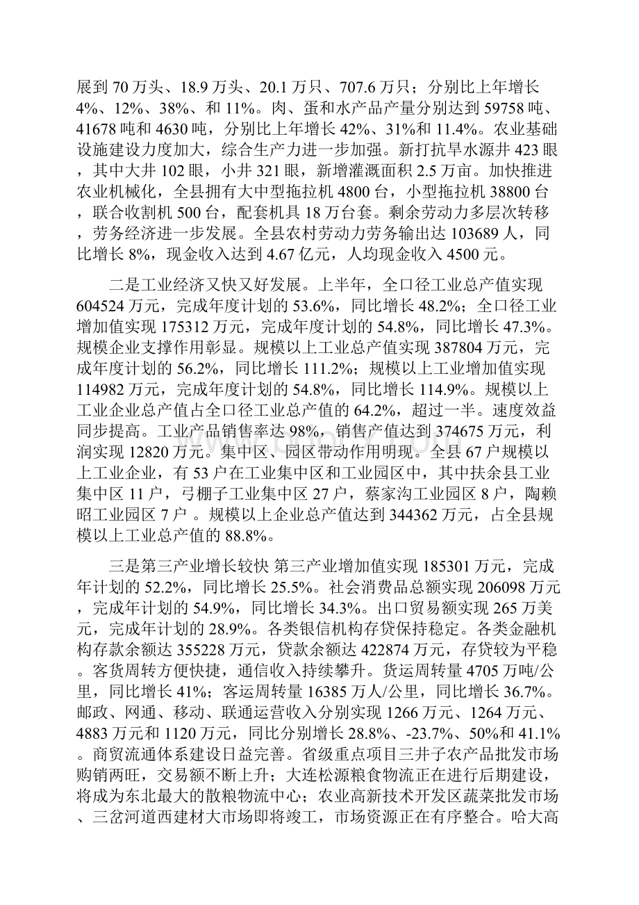 第28期经济动上半年经济运.docx_第2页