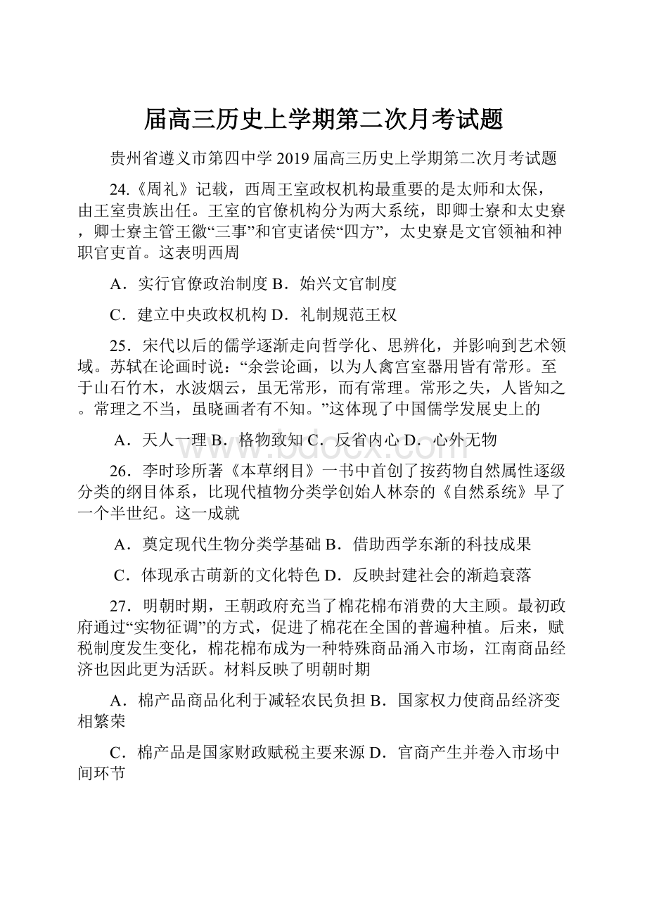 届高三历史上学期第二次月考试题.docx