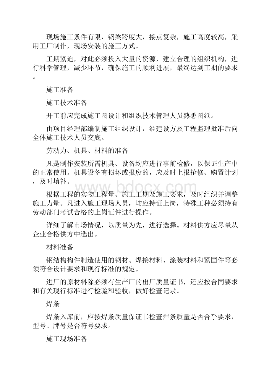 棚钢结构施工方案.docx_第2页