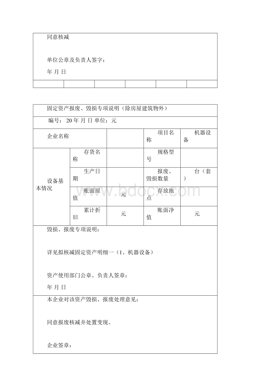 固定资产损失申报审批表.docx_第2页