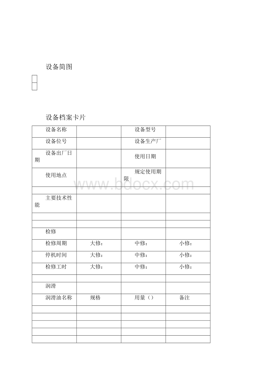 设备档案管理表格精选.docx_第2页