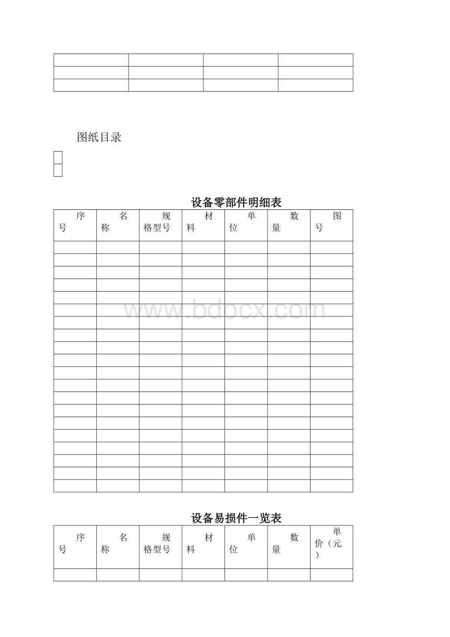 设备档案管理表格精选.docx_第3页