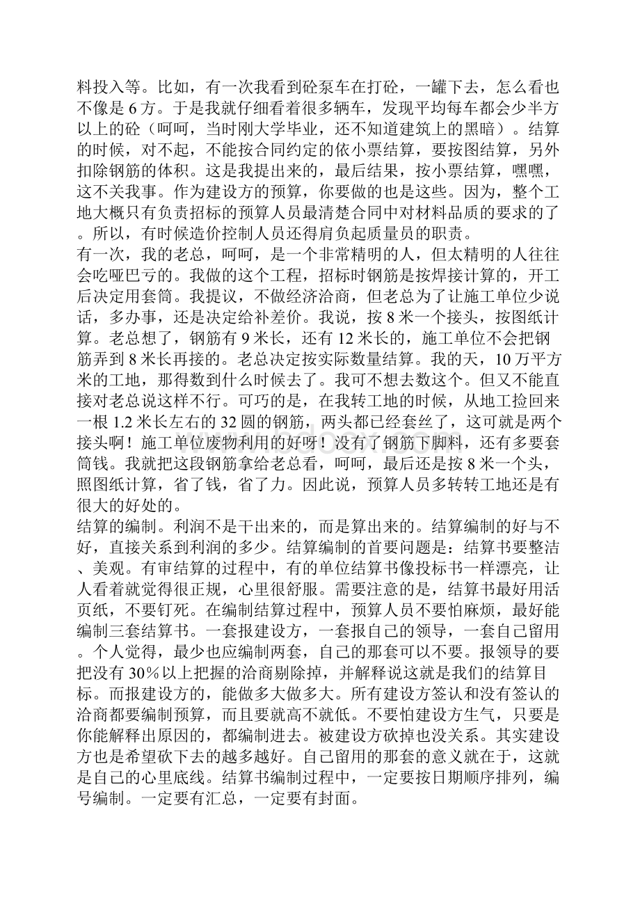 造价人员常用换算方法及计算规则公式.docx_第3页