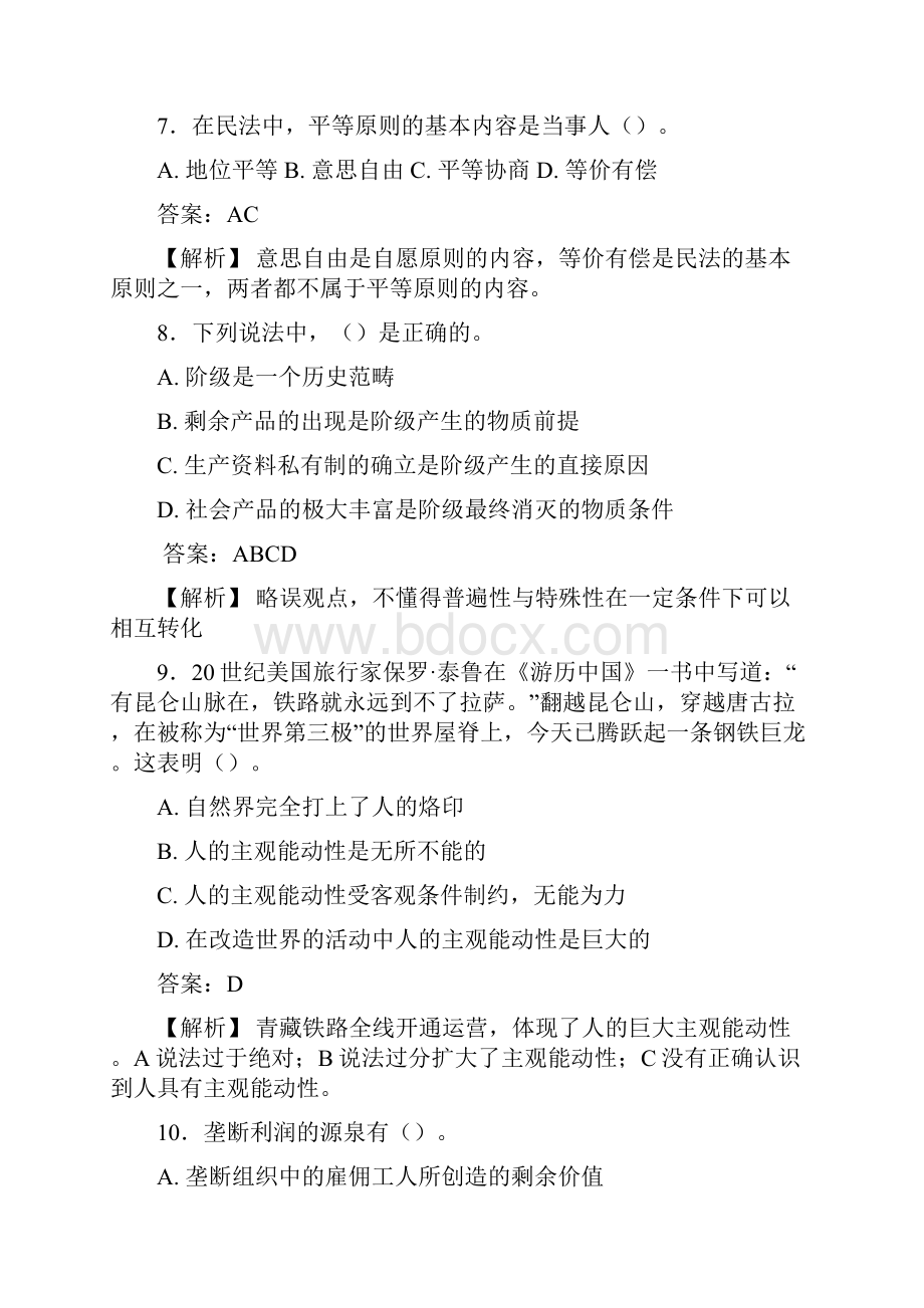 最新版精编事业单位公共科目综合基础知识管理岗完整考试模拟题188题含标准答案.docx_第3页