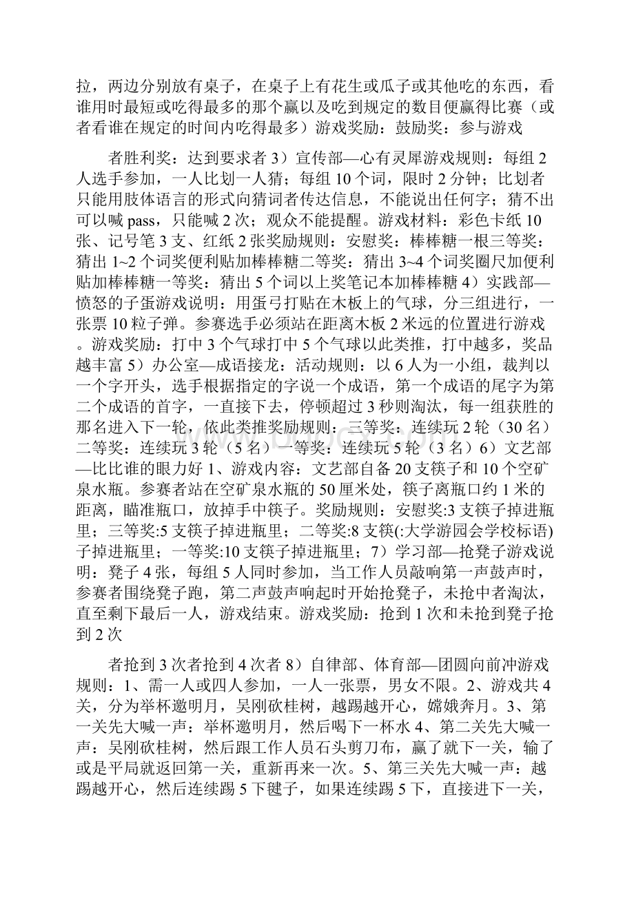 大学游园会学校标语.docx_第2页