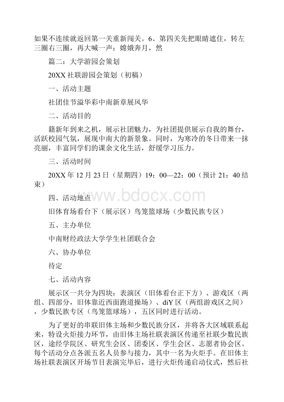 大学游园会学校标语.docx_第3页