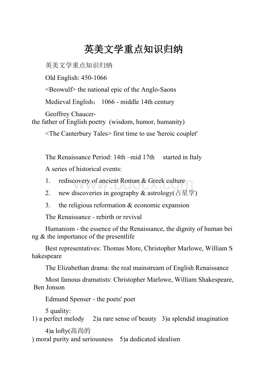 英美文学重点知识归纳.docx_第1页