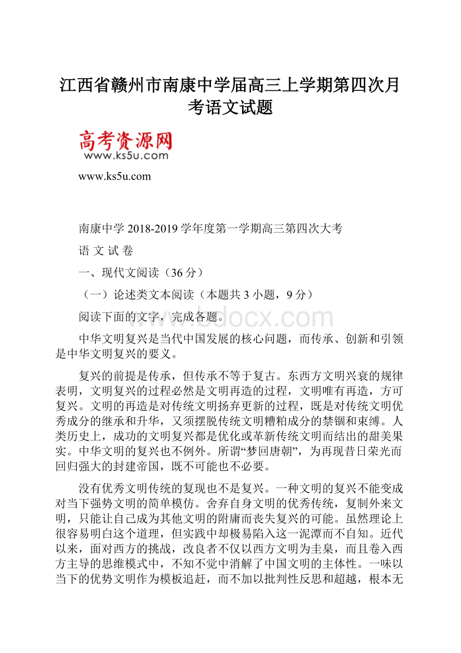 江西省赣州市南康中学届高三上学期第四次月考语文试题.docx_第1页