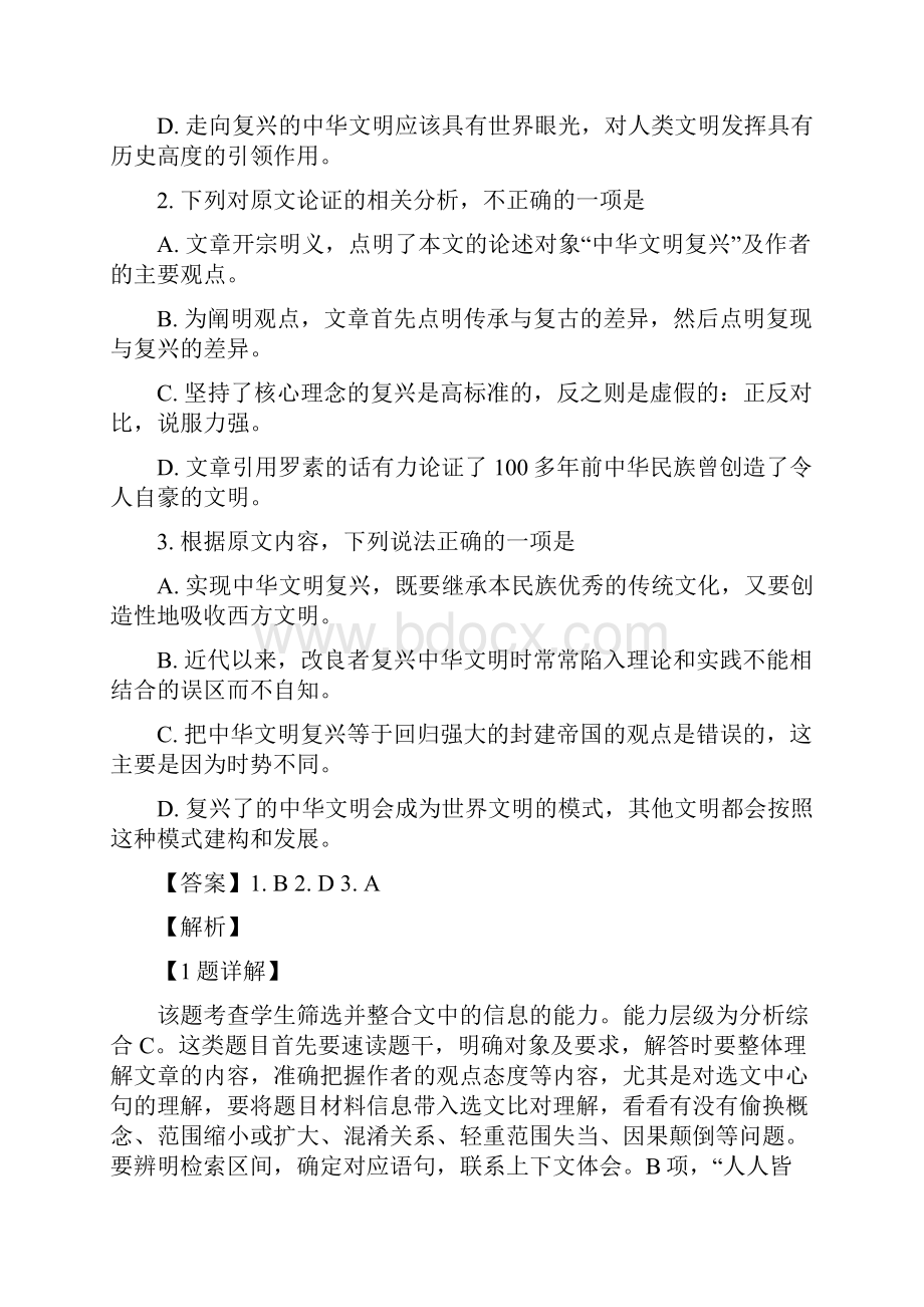 江西省赣州市南康中学届高三上学期第四次月考语文试题.docx_第3页