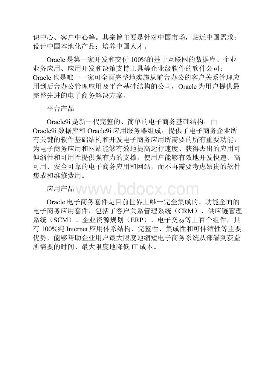 化学工业解决方案.docx_第2页