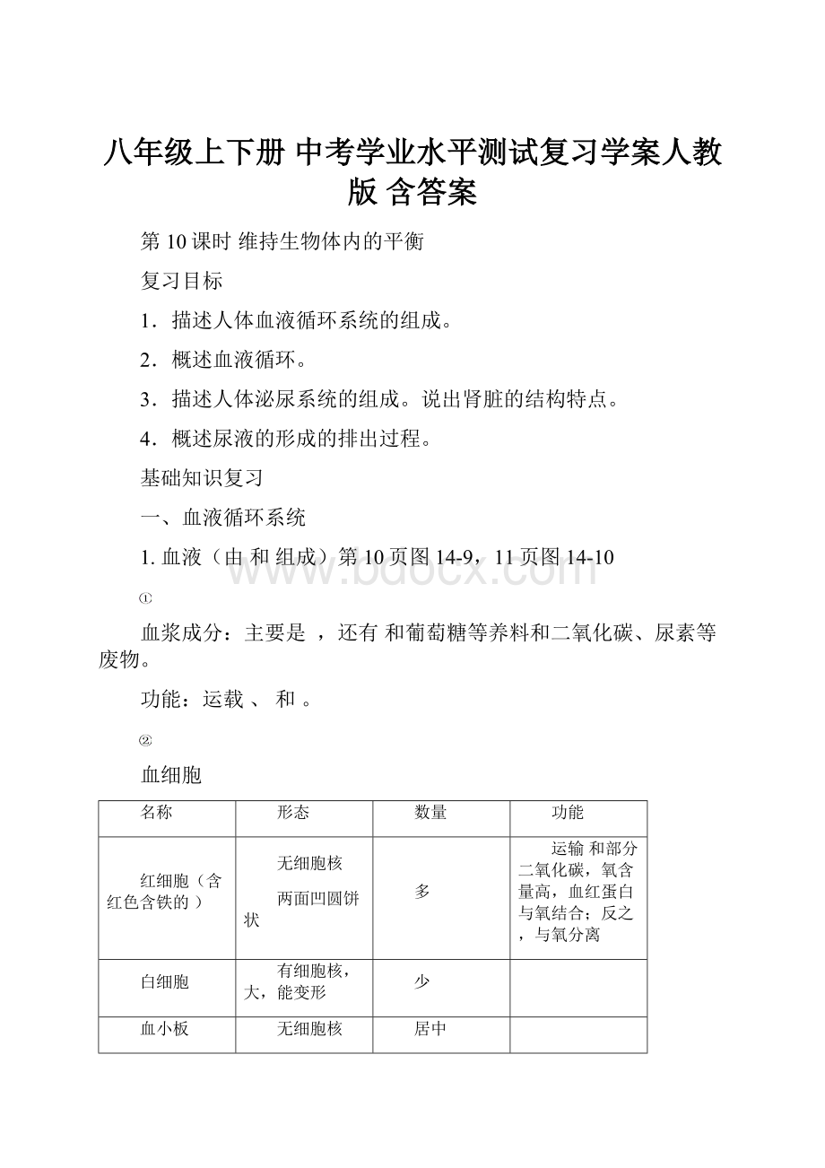 八年级上下册 中考学业水平测试复习学案人教版 含答案.docx