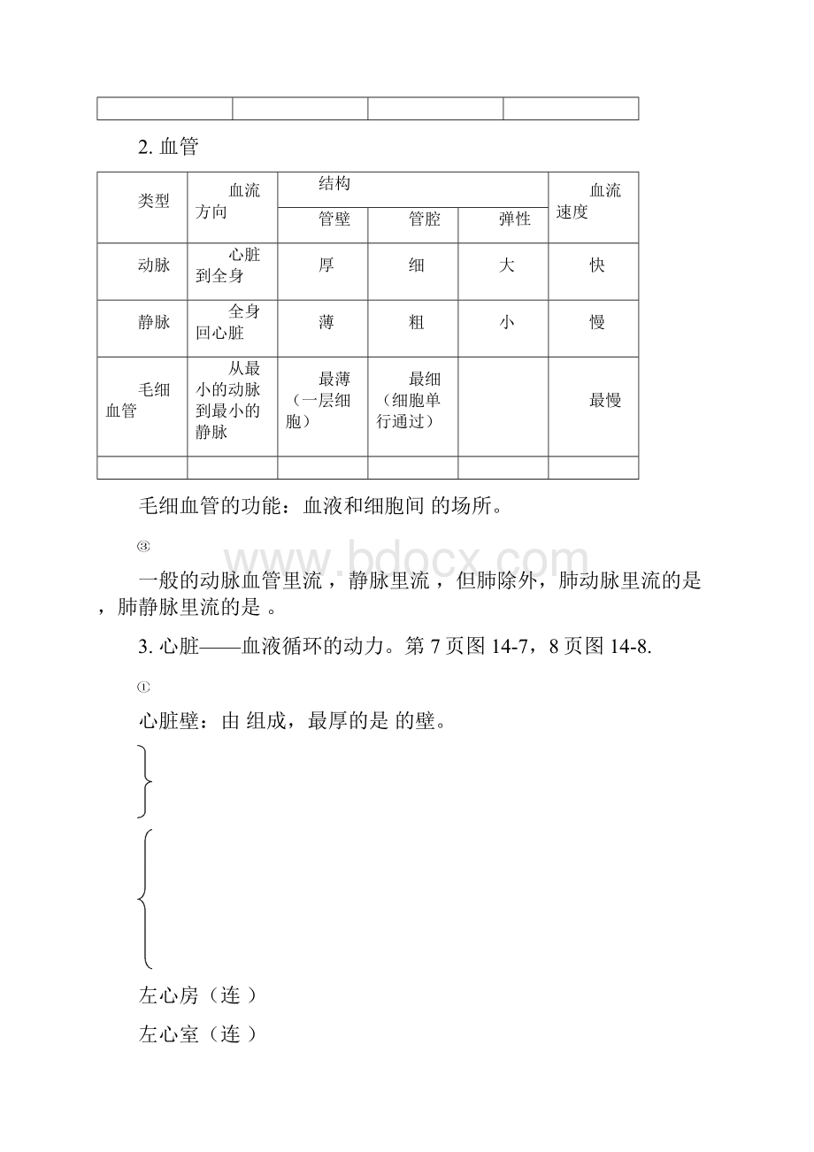 八年级上下册 中考学业水平测试复习学案人教版 含答案.docx_第2页