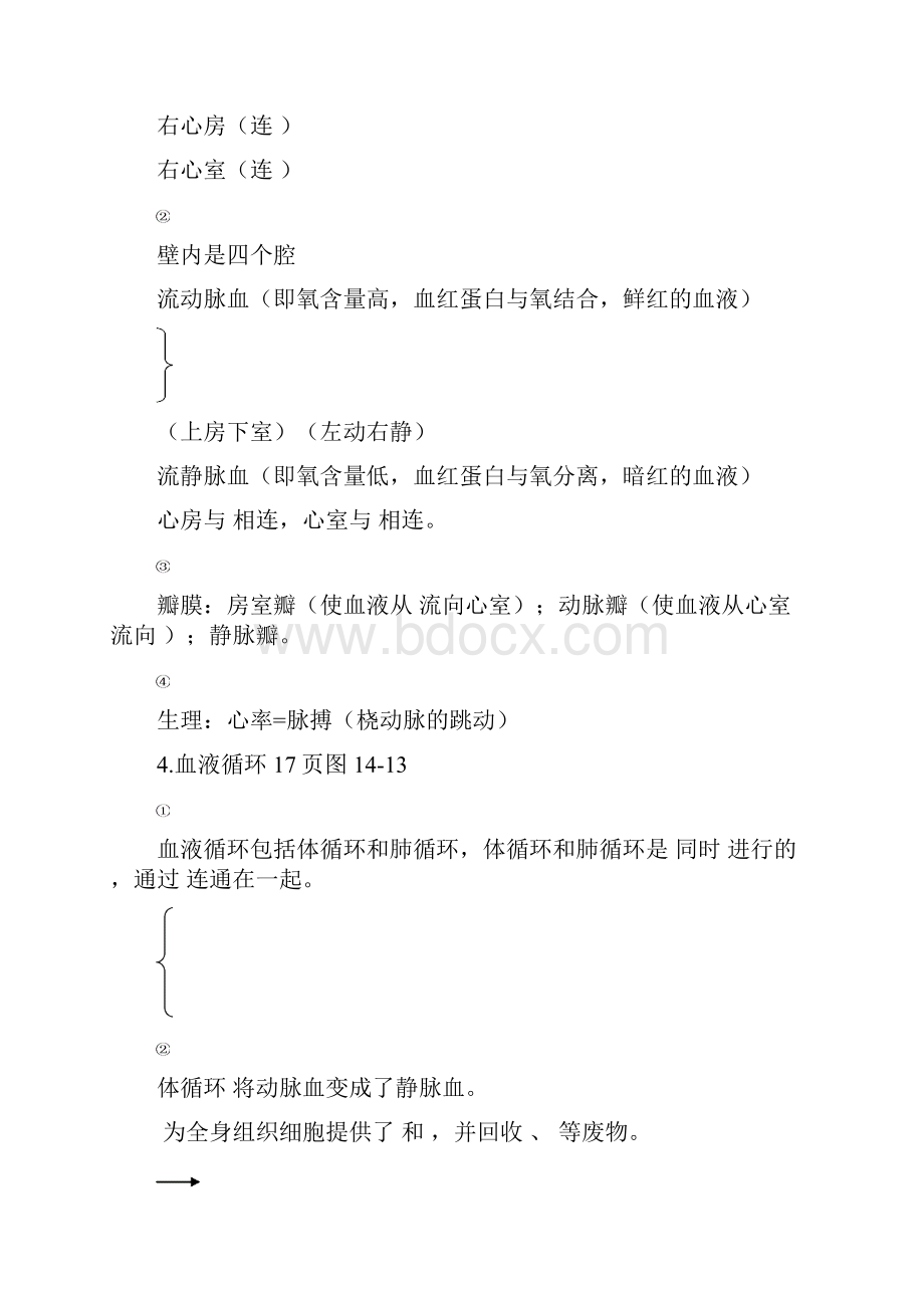 八年级上下册 中考学业水平测试复习学案人教版 含答案.docx_第3页