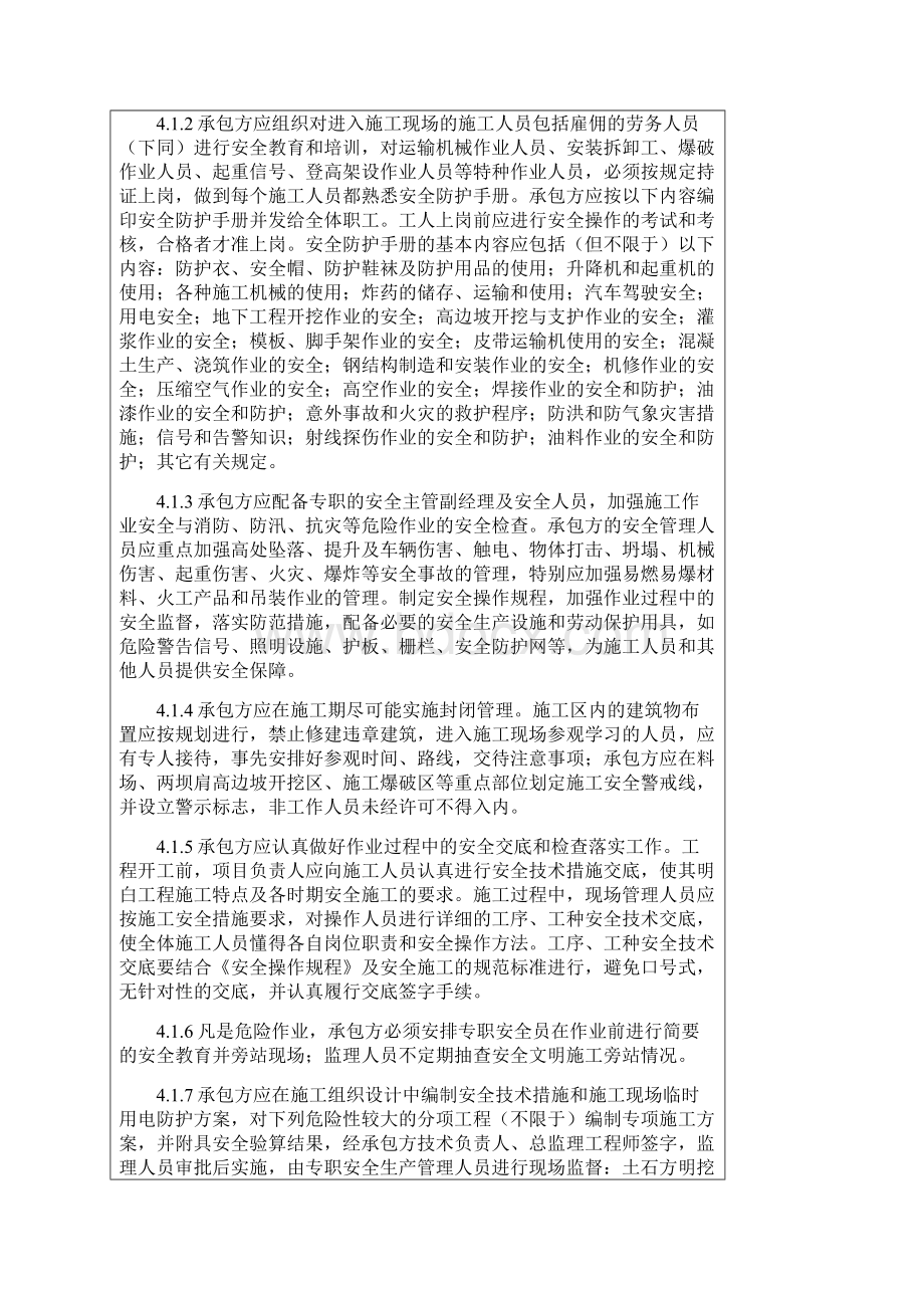 水电站枢纽区安全监测工程施工安全技术交底doc.docx_第3页