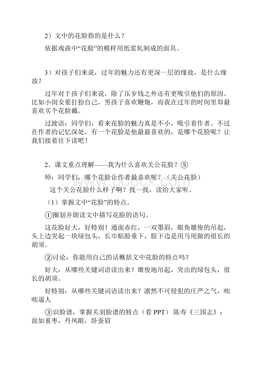 精品鄂教版小学六年级语文下册全册教案.docx_第3页