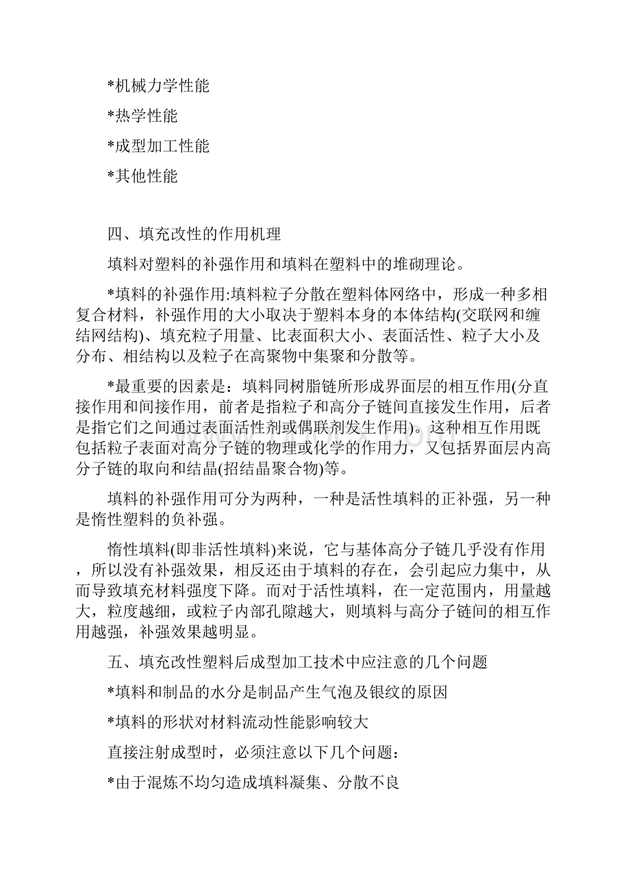 塑料改性的目的手段及方法.docx_第3页