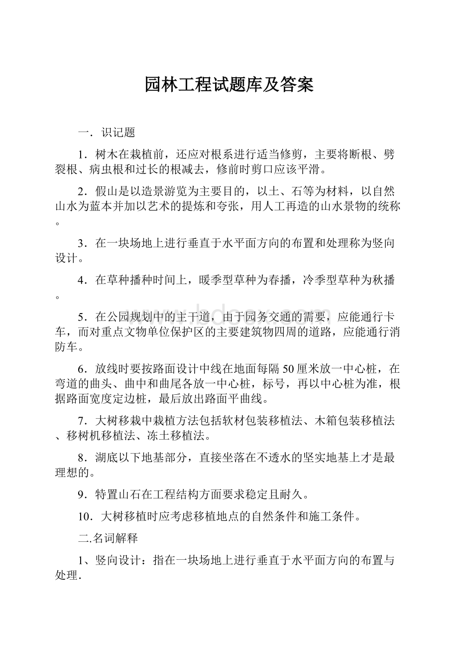 园林工程试题库及答案.docx