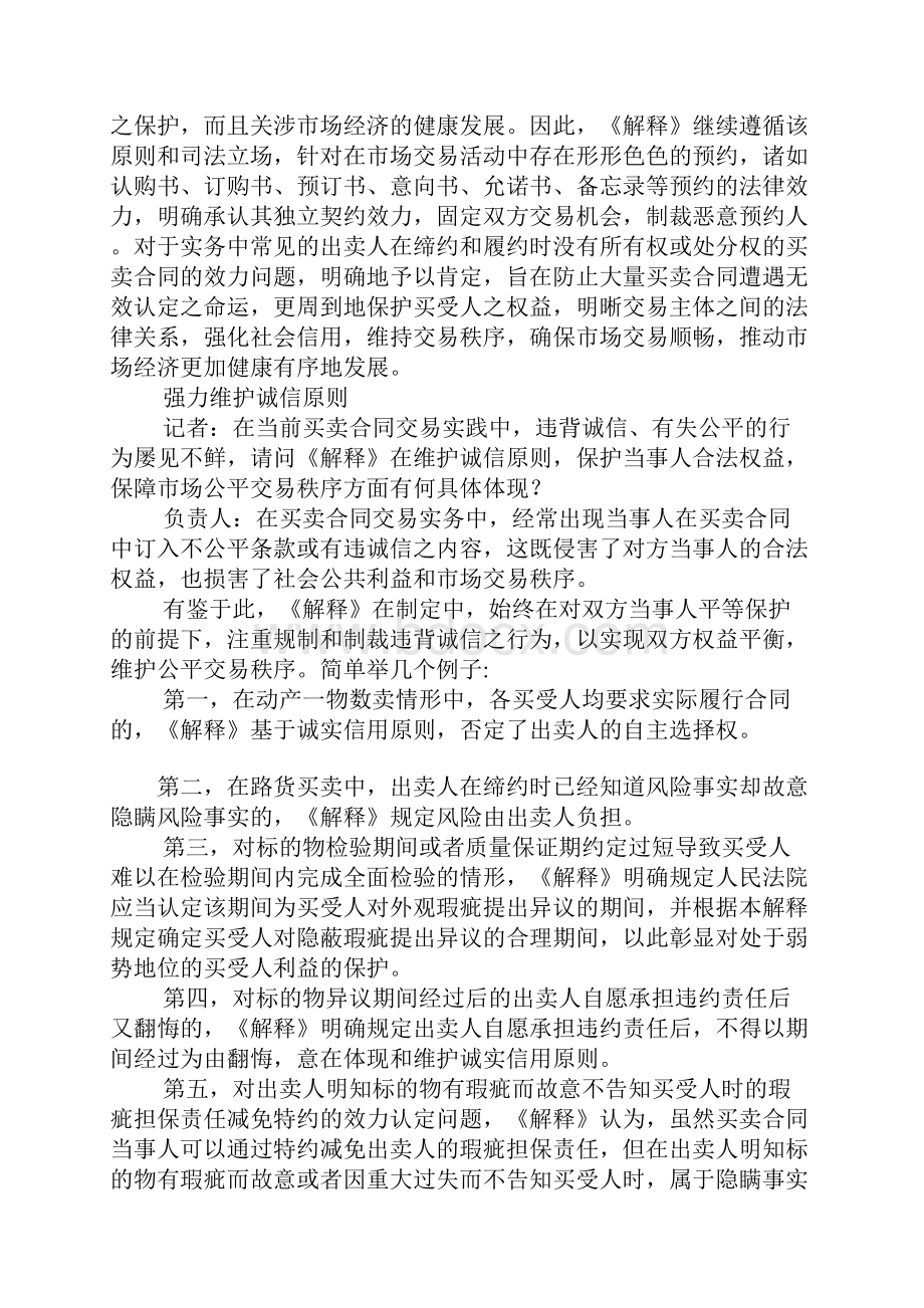 妥善审理买卖合同案件切实维护公平交易秩序.docx_第3页