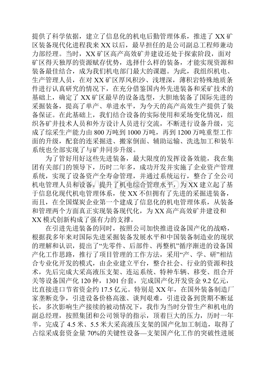 煤矿集团分管生产领导个人述职报告.docx_第2页