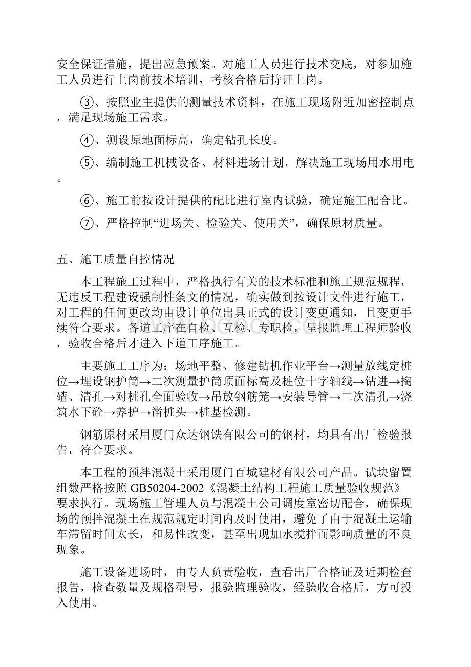 桩基自评报告完成.docx_第3页