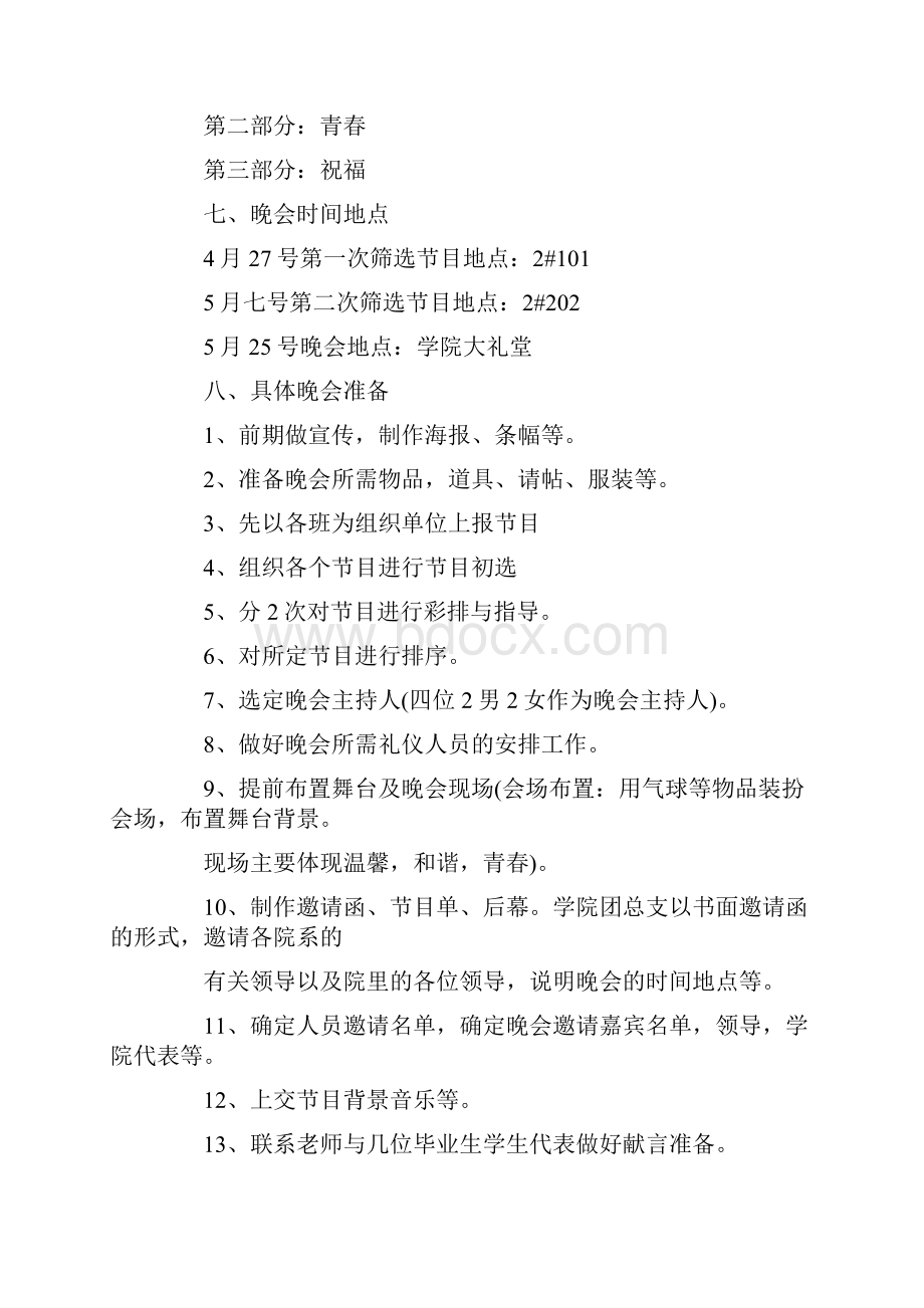 欢送会策划书范文.docx_第2页