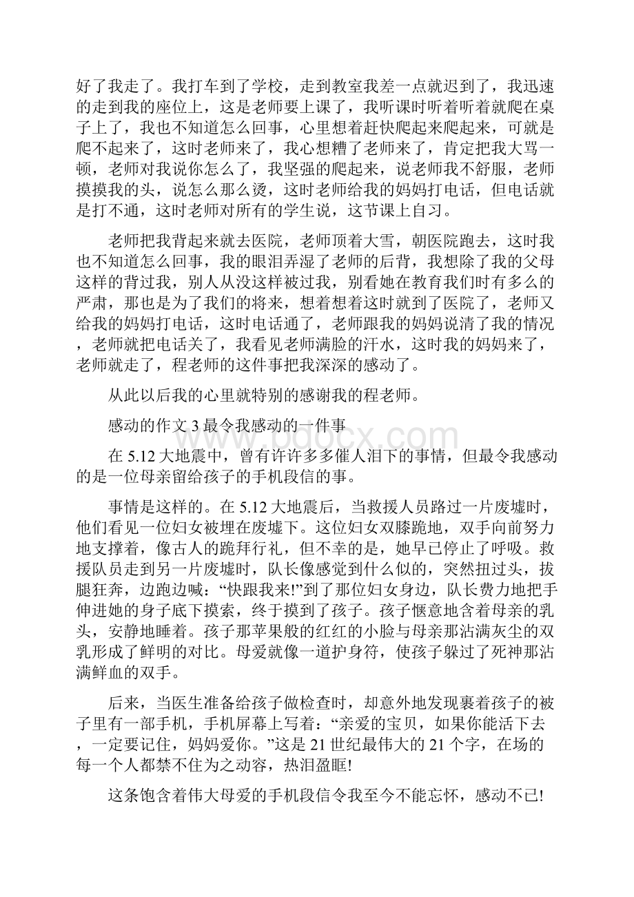 以感动为题的作文10篇.docx_第3页