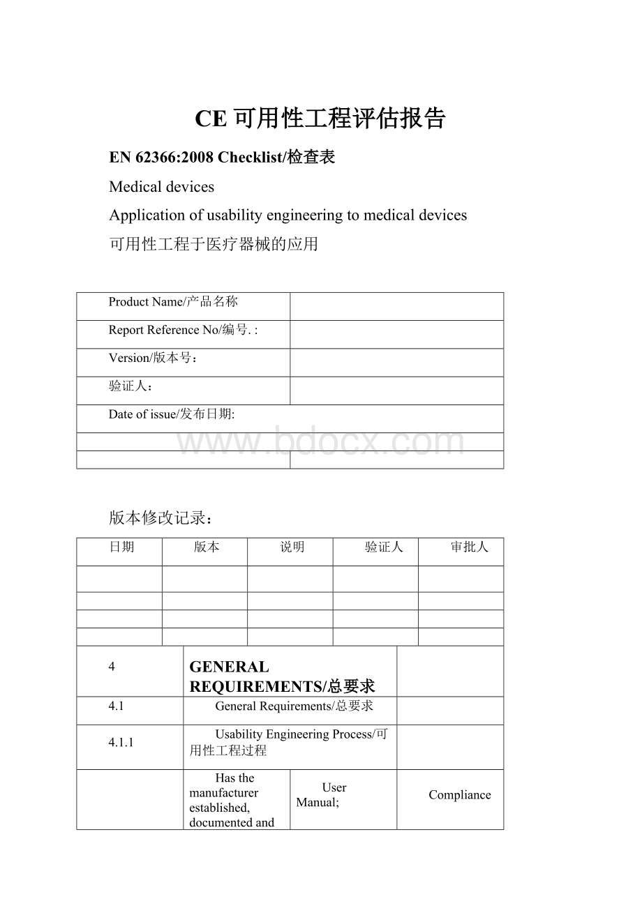 CE可用性工程评估报告.docx