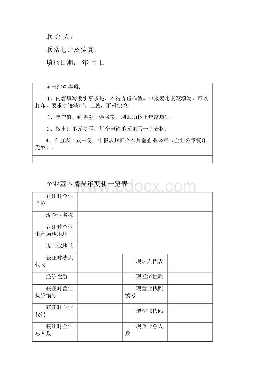 年审自查申报表.docx_第2页